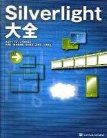 Silverlight大全