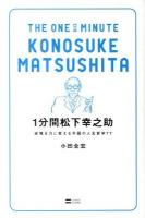 1分間松下幸之助 : 逆境を力に変える不屈の人生哲学77