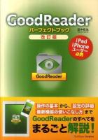 GoodReaderパーフェクトブック 改訂版.