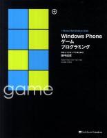 Windows Phoneゲームプログラミング : Windows Phone Developer's Guide