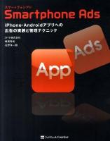 Smartphone Ads : iPhone・Androidアプリへの広告の実装と管理テクニック