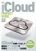 iCloud PERFECT GUIDE ＜パーフェクトガイドシリーズ＞