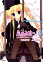 ふぁみまっ! 6 ＜GA文庫 く-03-06＞