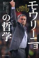 モウリーニョの哲学 : 世界No.1クラブをまとめるリーダーシップ
