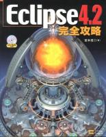 Eclipse4.2完全攻略