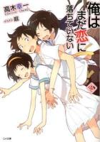 俺はまだ恋に落ちていない 4 ＜GA文庫 た-09-04＞