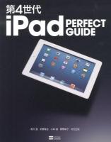 第4世代iPad PERFECT GUIDE ＜パーフェクトガイドシリーズ＞
