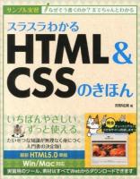 スラスラわかるHTML&CSSのきほん : サンプル実習