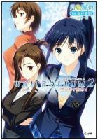 WHITE ALBUM2 4 ＜GA文庫 つ-03-08＞