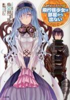 Let'sパーティー! 2 (飛行機少女は部屋から出ない) ＜GA文庫 こ-03-02＞