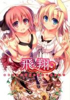 希望つばめイラストレーションズ飛翔 ＜GA文庫＞