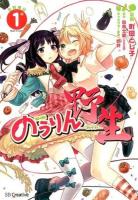のうりん野生(ガイヤ) 1