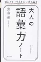 大人の語彙力ノート