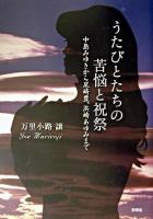うたびとたちの苦悩と祝祭 : 中島みゆきから尾崎豊、浜崎あゆみまで