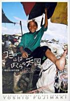 ゴミの山はぼくらの天国 : フィリピン・スモーキィマウンテンに生きる子どもたち : 写真集