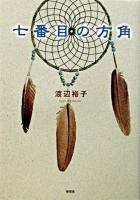 七番目の方角