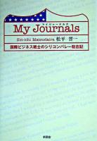 My journals : 国際ビジネス戦士のシリコンバレー駐在記