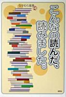 こんなの読んだ、読みました。