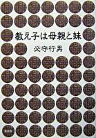教え子は母親と妹