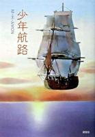 少年航路