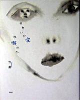 共食いの愛使嗾の恋