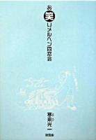 お笑いメルヘン同窓会