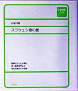 スラウェシ島の星 ＜Toppu＞