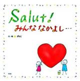 Salut!みんななかよし…