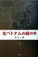 北ベトナムの緑の牛