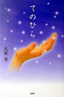 てのひら