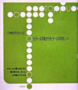 もう一人の私からもう一人のわたしへ ＜Toppu＞