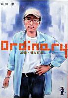 Ordinary : 29歳・僕の日常 ＜新風舎文庫＞