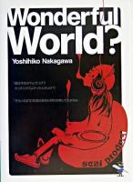Wonderful world? ＜新風舎文庫＞