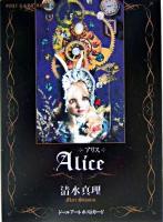 Alice ドールアートポストカード : post card book ＜新風舎文庫＞
