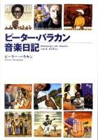 ピーター・バラカン音楽日記 : musings on music(and radio)