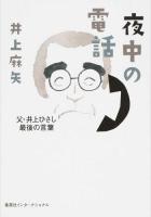 夜中の電話