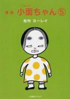 小面ちゃん : 漫画 5