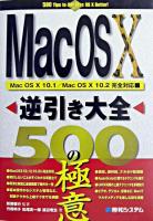 Mac OS 10逆引き大全500の極意 : Mac OS 10 10.1/Mac OS 10 10.2完全対応