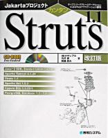 JakartaプロジェクトカンタンStruts 1.1 : オープンソースフレームワークStrutsによるWebアプリケーション開発 改訂版.
