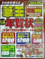 そのまま使える筆王で年賀状 2004年申年編