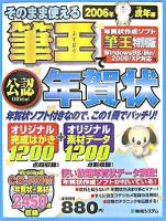 そのまま使える筆王で年賀状 2006年戌年編