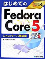 はじめてのFedora Core 5 : Linuxサーバ構築編 ＜Technical master 34＞