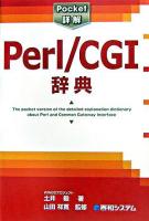 Perl/CGI辞典 : pocket詳解