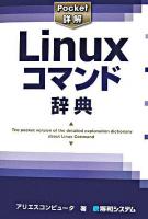 Linuxコマンド辞典 : pocket詳解