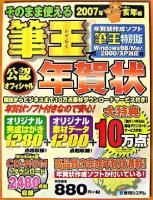 そのまま使える筆王(特別版)で年賀状 2007年亥年編