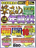 そのまま使える筆まめで年賀状 2007年亥年編