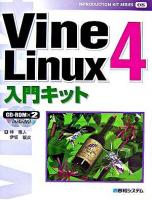 Vine Linux 4入門キット ＜Introduction kit series 8＞