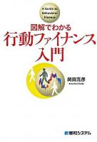 図解でわかる行動ファイナンス入門