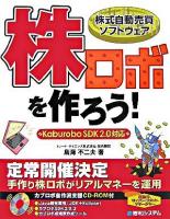 株式自動売買ソフトウェア・株ロボを作ろう! : Kaburobo SDK 2.0対応
