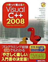 作って覚えるVisual(ヴィジュアル) C++ 2008 Express Edition入門